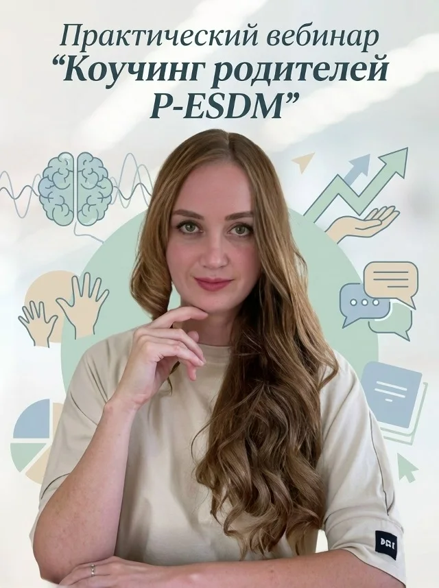 Вера Степанова (Сердобинцева), специалист по ABA и ESDM